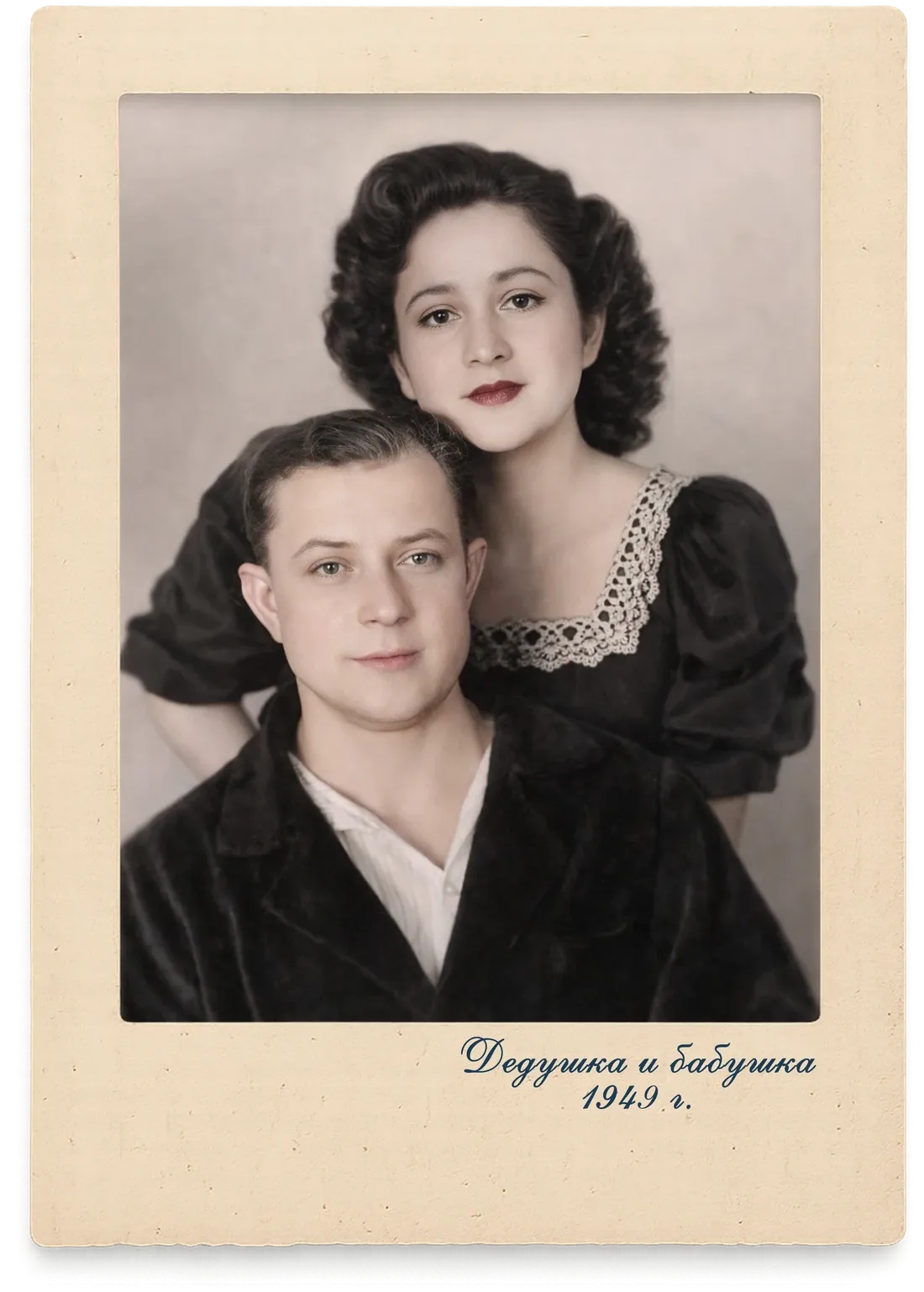Дедушка и бабушка, 1949 год