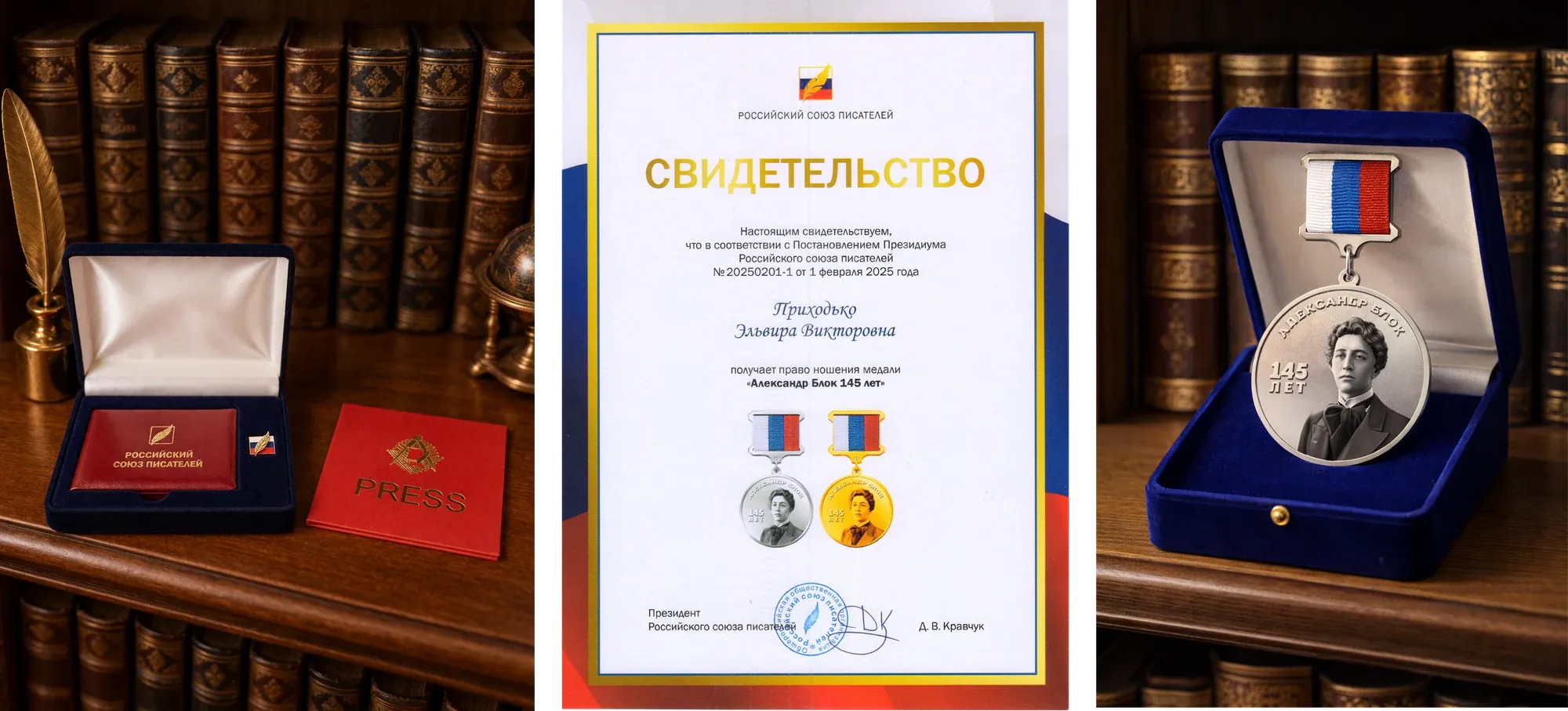 Свидетельство и медаль литературной премии имени Александра Блока