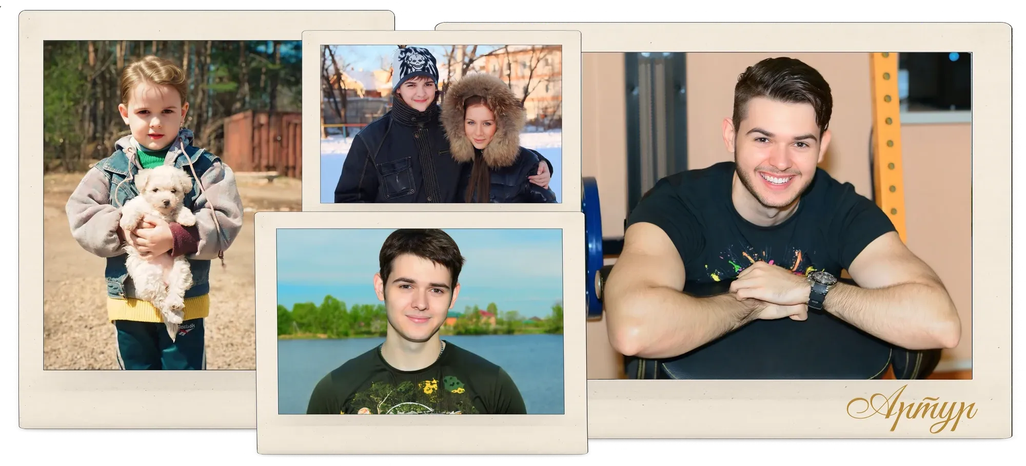 Коллаж фотографий Артура разных лет