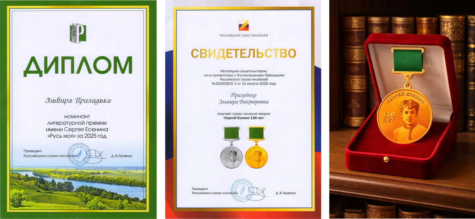 Диплом, свидетельство и медаль Сергея Есенина
