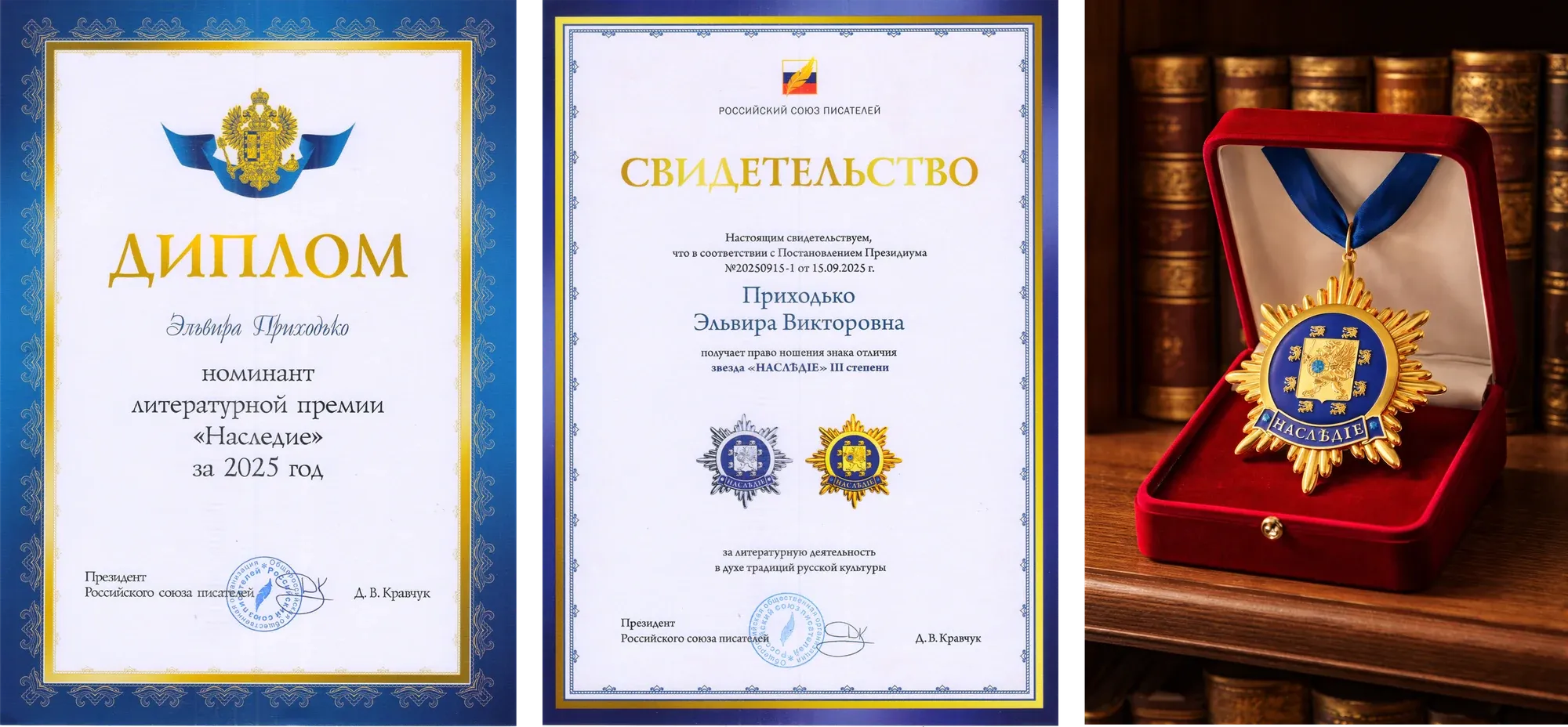 Диплом, свидетельство и знак отличия «Звезда „Наследие“»