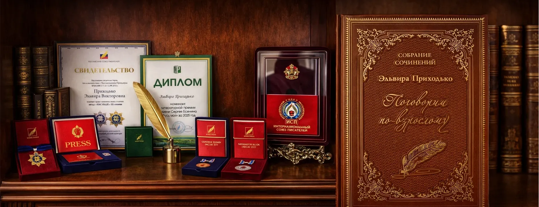 Книга «Поговорим по-взрослому» в кожаном переплёте и литературные награды